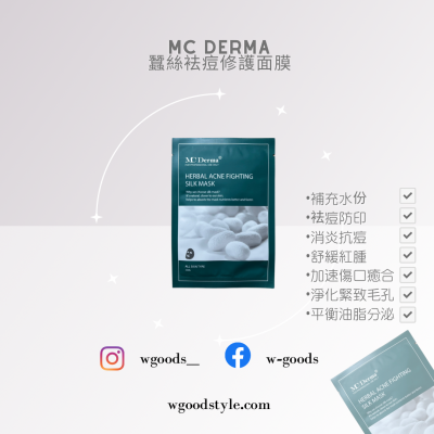 MC Derma 蠶絲袪痘修護面膜